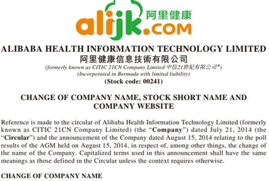 中信21世紀正式更名阿里健康 信息系統(tǒng)集成服務的新篇章